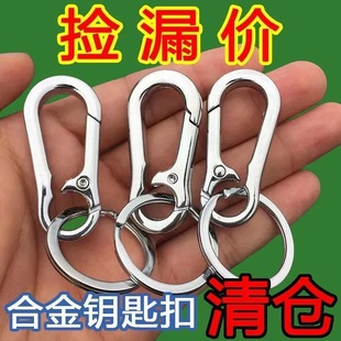 高檔不銹鋼鑰匙扣汽車鑰匙鏈掛件加厚鎖匙扣男士 掛件圈快掛環