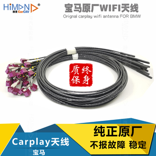 適用于新款 信號增強 寶馬carplay天線EVO主機wifi天線原廠無故障碼