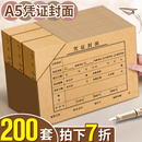 200套A5會計憑證封面財務記賬憑證裝 訂封皮212×150檔案憑證通用牛皮紙抵扣聯記帳憑證皮辦公用品送包角紙A1