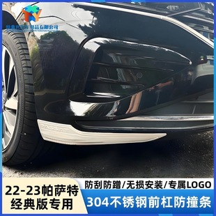 杠前護角保險杠防撞貼鏟外觀改裝 版 帕薩特304不銹鋼經典 飾 24款