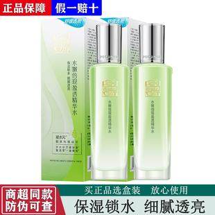 百雀羚水嫩倍現盈透精華水100ml補水保濕 滋潤肌膚扶平粗糙正品