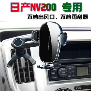 車載手機支架汽車內豎出風口日產NV200專用車上導航座無線充電器