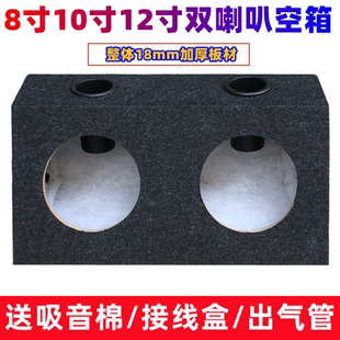 汽車低音炮雙喇叭音箱空箱木箱試音箱雙8寸10寸12寸連體空音箱體