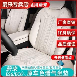 汽車座椅套改裝 適用23 飾四季 蔚來ES6EC6專用坐墊車內裝 配件 25款