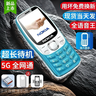 諾基亞2025新款 老人學生手機超長待機5G移動大字大聲音震動全網通