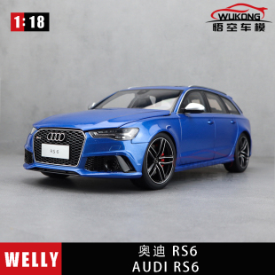 RS6 奧迪AUDI AVANT 合金壓鑄汽車模型玩具擺件 威爾WELL