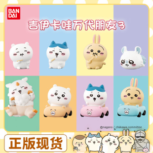現(xiàn)貨 開汽車擺件 萬代chiikawa吉伊卡哇朋友3自嘲熊烏薩奇小八
