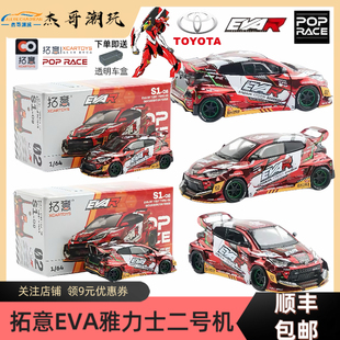 拓意POPRACE1 64合金車模雅力士YARIS微縮模型仿真男孩玩具小汽車