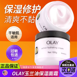 旗艦店 抗皺緊致美白正品 Olay玉蘭油面霜乳液保濕 滋潤膚補水媽媽款