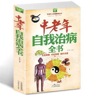中醫養生求醫不如求己拉筋拍打治百病刮痧拔罐自我按摩糖尿病高血壓心臟病胃病抑郁癥等自我療養 中老年自我治病全書 選3本34.8