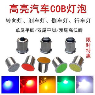 cob貨車汽車剎車燈泡12v24vled轉向行車倒車燈單尾雙尾平角高低腳