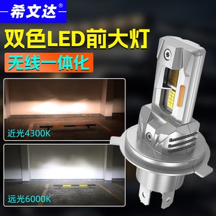 汽車LED雙色前大燈白光暖白光4300K改裝 摩托車大燈H4遠(yuǎn)近一體燈泡