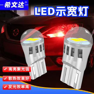 汽車(chē)led示寬燈透鏡t10小燈泡改裝 超亮聚光12V白光黃光紅光行車(chē)燈