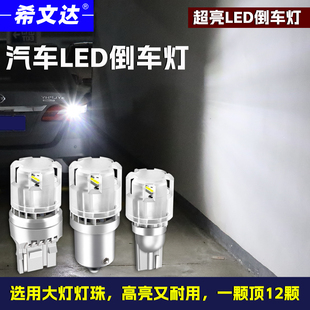 汽車led倒車燈高亮度白光T15專用改裝 后尾燈1156 強光T20防水原裝