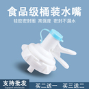 桶裝 水水嘴放水飲水桶鴨嘴卡扣倒置礦泉水純凈食品級水龍頭出水嘴