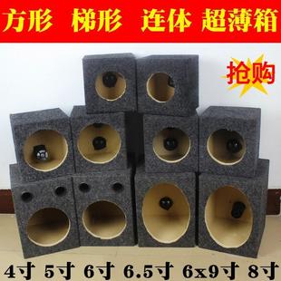 汽車音響喇叭4寸5寸6寸6.5寸6x9寸8寸音箱木箱空箱無源低音炮箱體