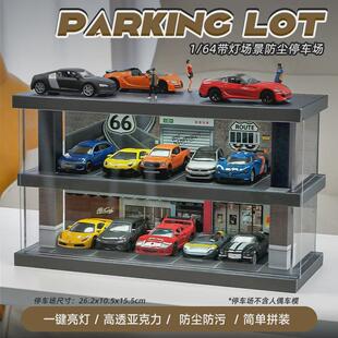 64仿真露天停車場亞克力場景汽車模型專用實木制展示收藏收納柜