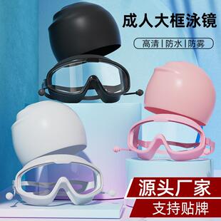 廠家直銷瑞汐爾泳鏡高清防水防霧大框時尚 男女游泳眼鏡泳帽套餐