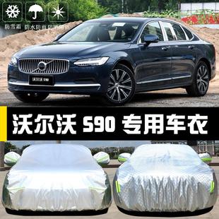 沃爾沃新S90專用車衣車罩防曬防雨塵遮陽隔熱厚蓋布汽車套全罩外