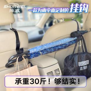 汽車車內掛鉤座椅后背掛鉤多功能后備箱雨傘固定架車載雨傘收納架