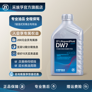 ZF采埃孚DW7濕式 雙離合變速箱油適用奧迪A4L沃爾沃S80大眾1L裝