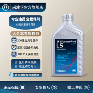 ZF采埃孚LS轉向系統專用油液壓助力轉向油汽車方向助力油1L裝