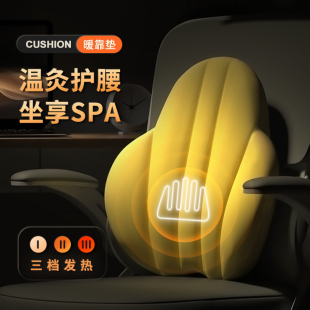 加熱腰靠墊辦公室艾灸腰靠座椅護腰電發熱靠背久坐神器汽車托腰墊