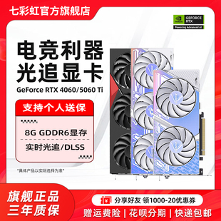 8G戰斧AD臺式 七彩虹RTX5060 RTX5060Ti 3060 電腦獨立顯卡 4060
