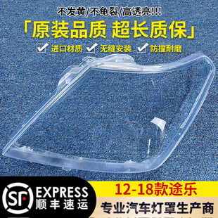 18途樂(lè)前大燈有機(jī)玻璃罩 適用于途樂(lè)大燈罩12