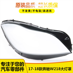 W218大燈罩 CLS350 CLS300 CLS500燈罩燈面 18款 適用于奔馳新款