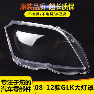 glk大燈殼 適用于奔馳GLK大燈罩 GLK前大燈透明燈罩 12款 面罩