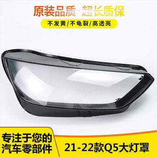大燈殼 適用于奧迪Q5大燈罩 Q5前大燈透明燈罩 21新款 面罩