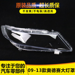 新款 13年奧德賽大燈罩 奧德賽PC材質(zhì)大燈罩 適用于本田燈罩