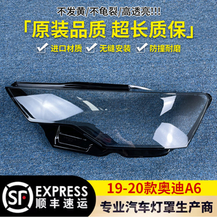 C8大燈底殼透明燈罩后燈殼面罩 A6L前大燈罩新款 適用于19款 奧迪A6