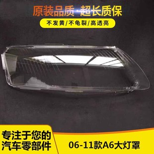 a6l汽車配件 適用于奧迪A6L大燈罩99 09款 08款 燈殼面罩前大燈 11款