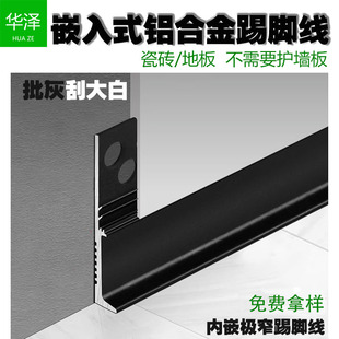 免開槽批灰內嵌鋁合金踢腳線隱藏暗裝 金屬地腳線 貼腳線極簡嵌入式
