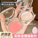 LEEMEMBER荔萌小熊水光腮紅膏多用膏lg03高光修容提亮收縮膨脹色