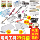 碳烤爐戶外家商用配件燒烤工具用品 包郵 燒烤工具用具套裝 便攜全套