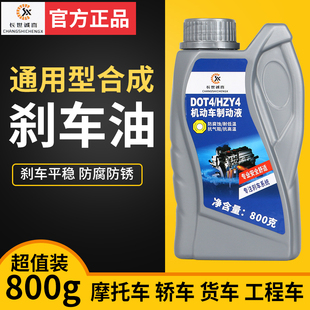 剎車油汽車通用剎車液DOT4制動液貨車電動碟剎離合器油鏟車全合成