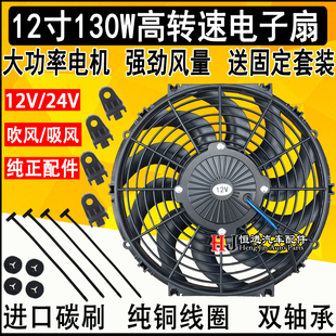 雙軸承漂移汽車(chē)空調(diào)電子扇12寸130w貨車(chē)改裝 水箱散熱器發(fā)動(dòng)機(jī)風(fēng)扇