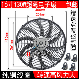 16寸汽車貨車空調冷凝器電子扇130W加裝 水箱散熱風扇12V24伏 改裝