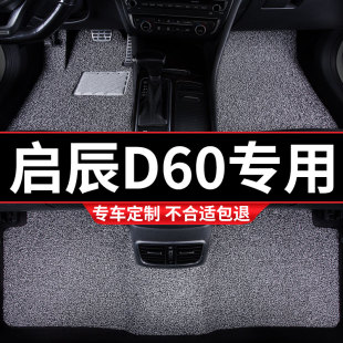 汽車絲圈腳墊地毯地墊車墊適用東風啟辰D60plus專用ev內飾改裝 車