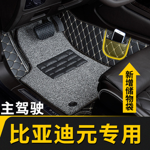 全包圍汽車腳墊單個單片主駕駛副駕適用比亞迪元 ev535專用ev360車