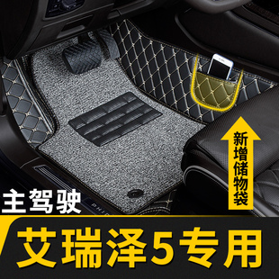 全包圍汽車腳墊單個(gè)主駕駛副駕適用艾瑞澤5專用奇瑞pro艾五plus車