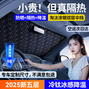2025新款 汽車遮陽前擋風玻璃板防曬隔熱傘頂罩車窗內用遮光簾神器