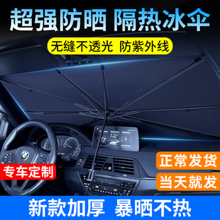 汽車遮陽傘車窗遮陽簾側窗遮陽前擋風玻璃板罩車載遮光防曬隔熱傘