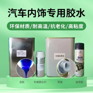 汽車頂棚布內(nèi)飾改裝 翻新儀表臺包皮耐高溫環(huán)保噴膠藍膠黑膠黃膠