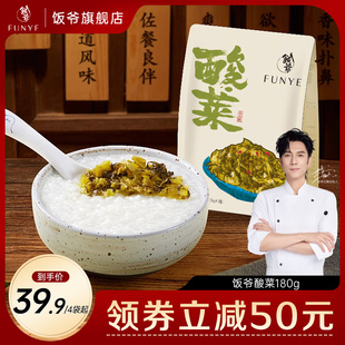 飯爺酸菜180g開味下飯菜拌面即食咸菜方便真空爽口開胃小涼菜