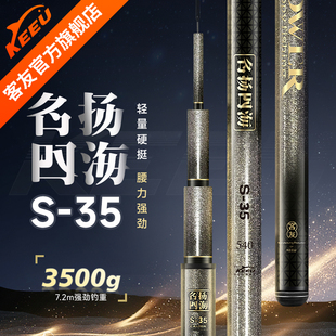 客友名揚四海S35魚竿輕量大綜合臺釣竿超輕超硬野釣鯽魚鯉魚手桿