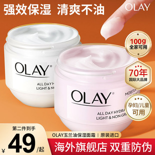 官方旗艦店 抗皺緊致美白正品 Olay玉蘭油面霜保濕 滋潤膚補水媽媽款